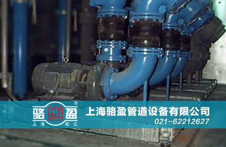 上海駱盈向泰興濱江污水處理廠供應(yīng)橡膠接頭 上海駱盈與泰興濱江污水處理廠的合作項(xiàng)目