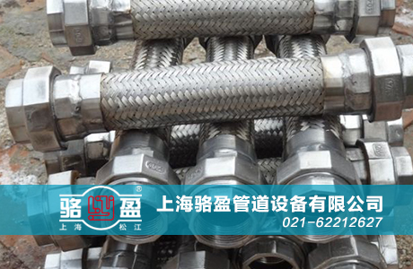 上海駱盈為河南舞鋼供應(yīng)金屬軟管 上海駱盈金屬軟管