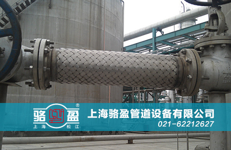 上海駱盈為河南舞鋼供應(yīng)金屬軟管 上海駱盈金屬軟管